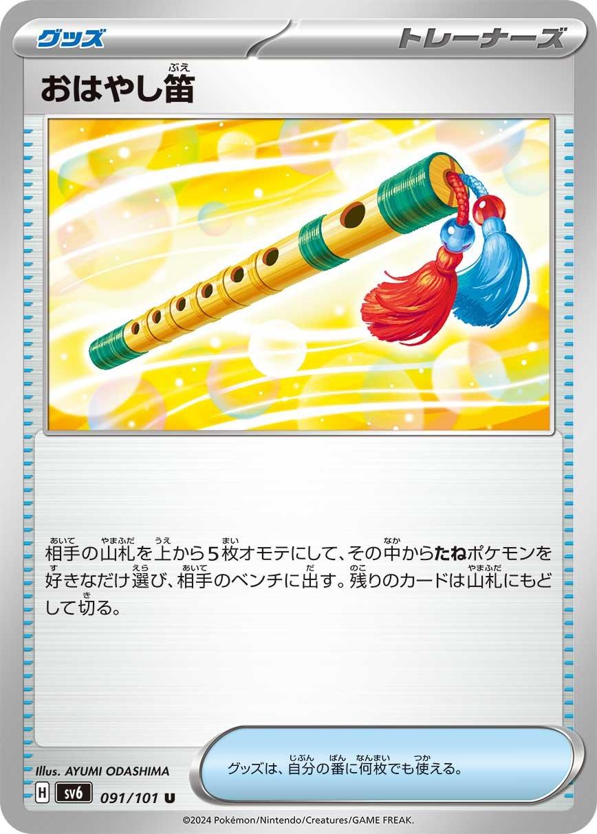 Performance Flute #91