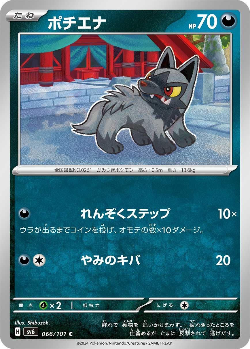 Poochyena #66