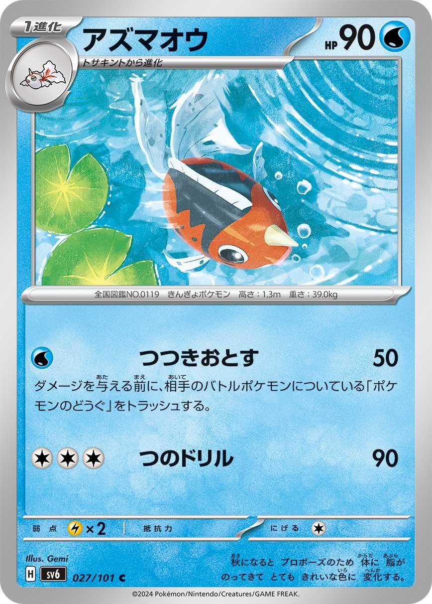 Seaking #27