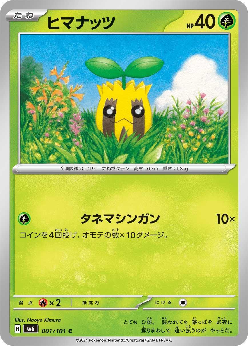 Sunkern #1