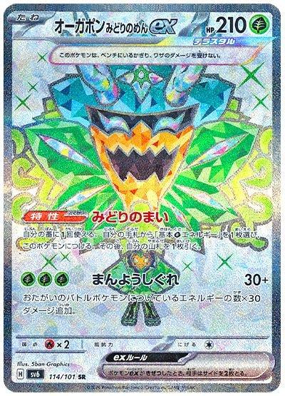 Teal Mask Ogerpon ex #114