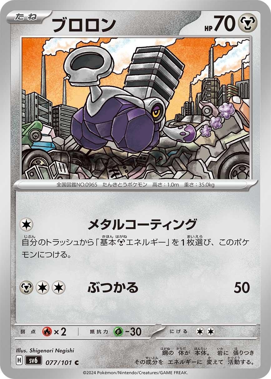 Varoom #77