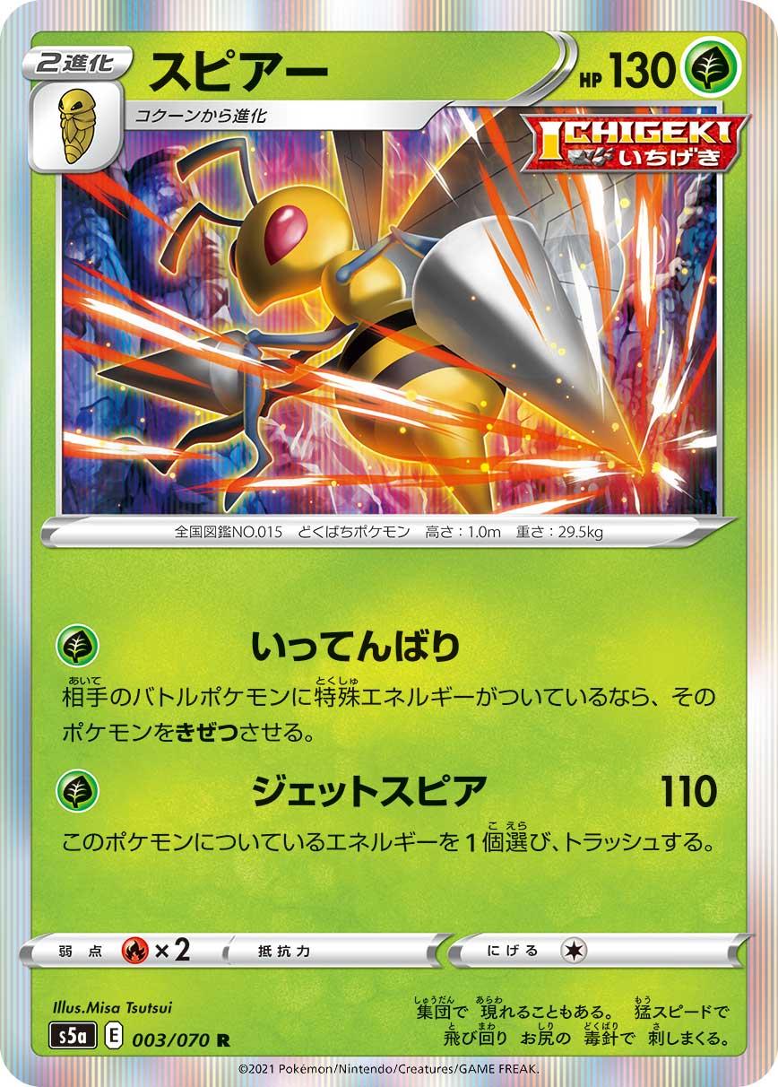 Beedrill #3