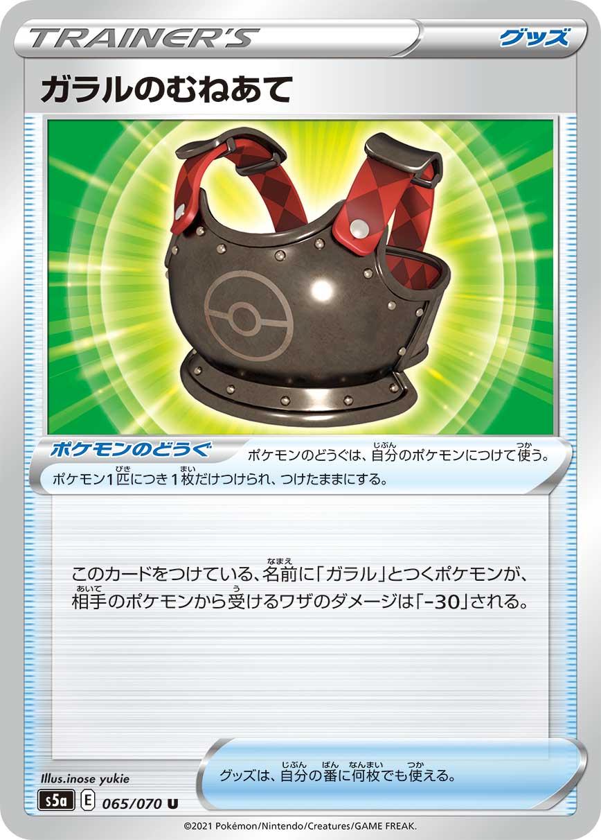 Galarian Chestplate #65