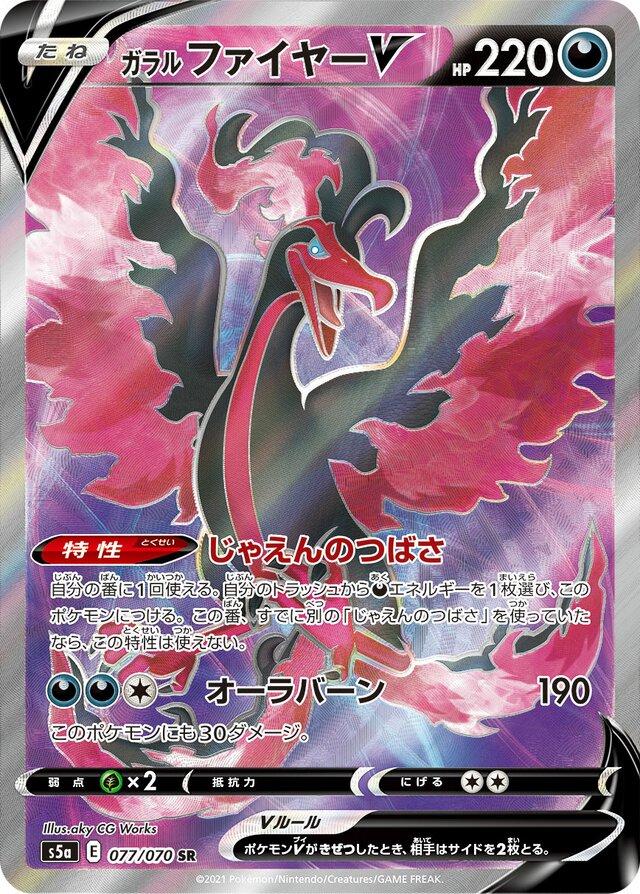 Galarian Moltres V #77