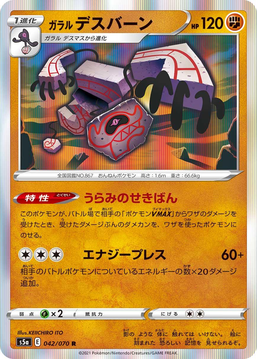 Galarian Runerigus #42
