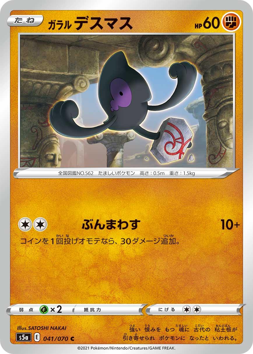 Galarian Yamask #41