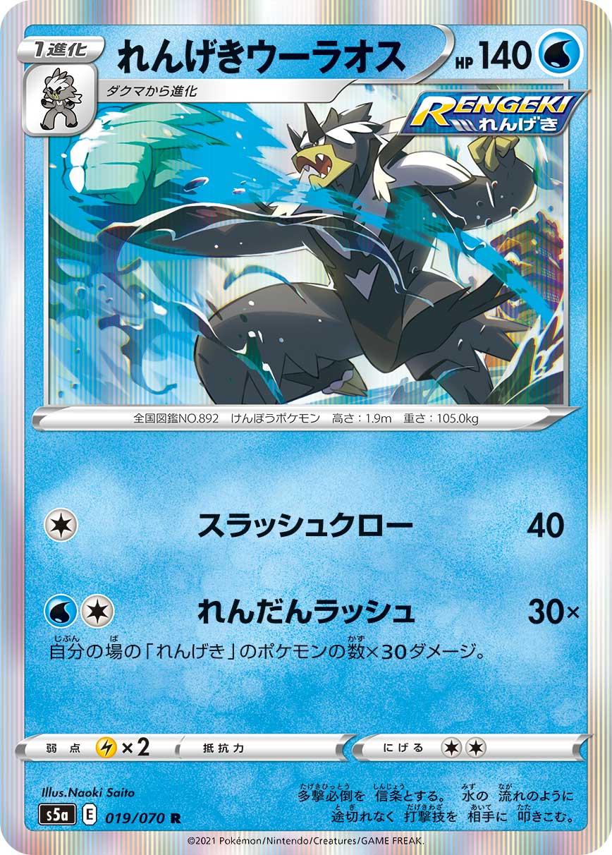Rapid Strike Urshifu #19