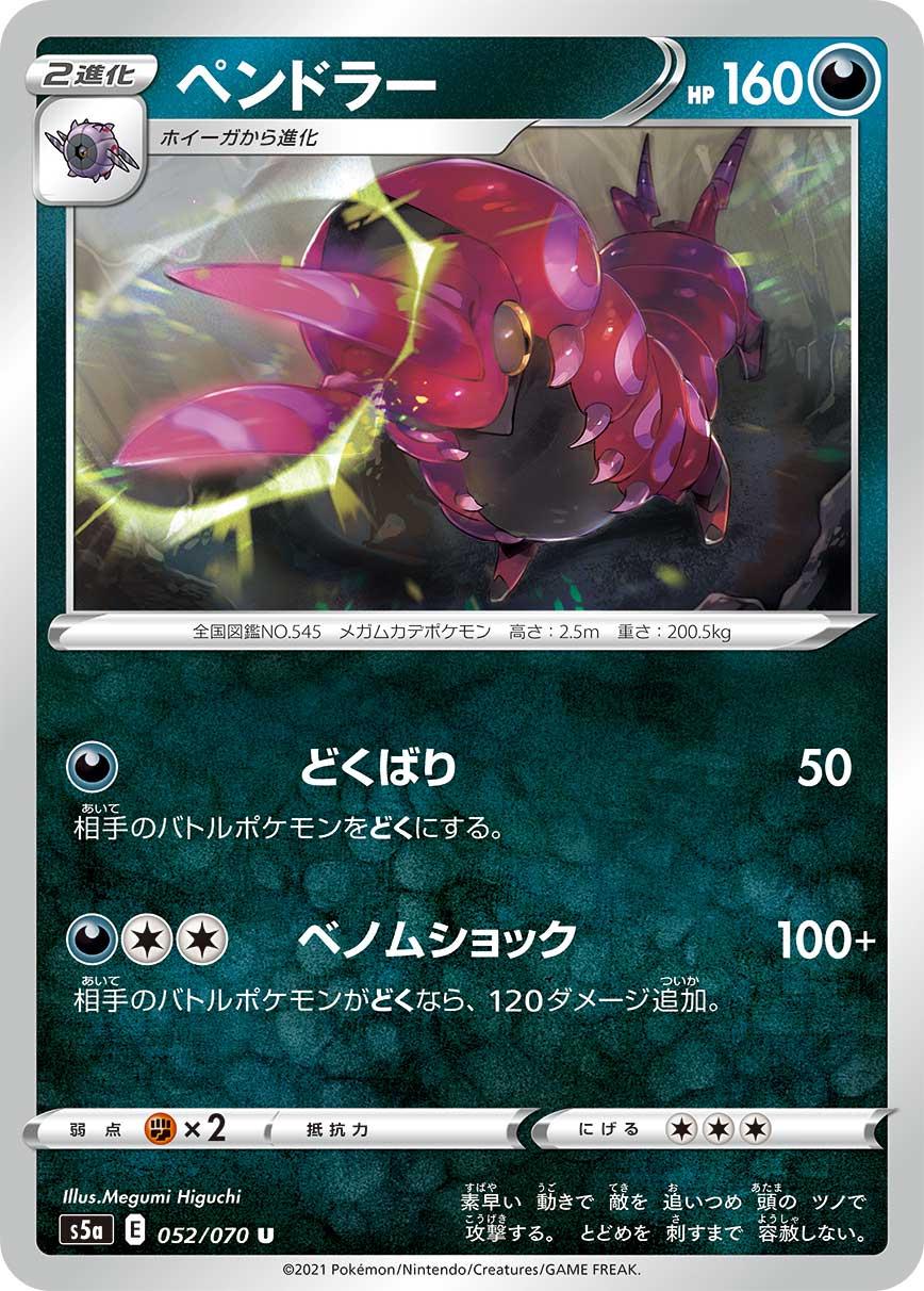 Scolipede #52