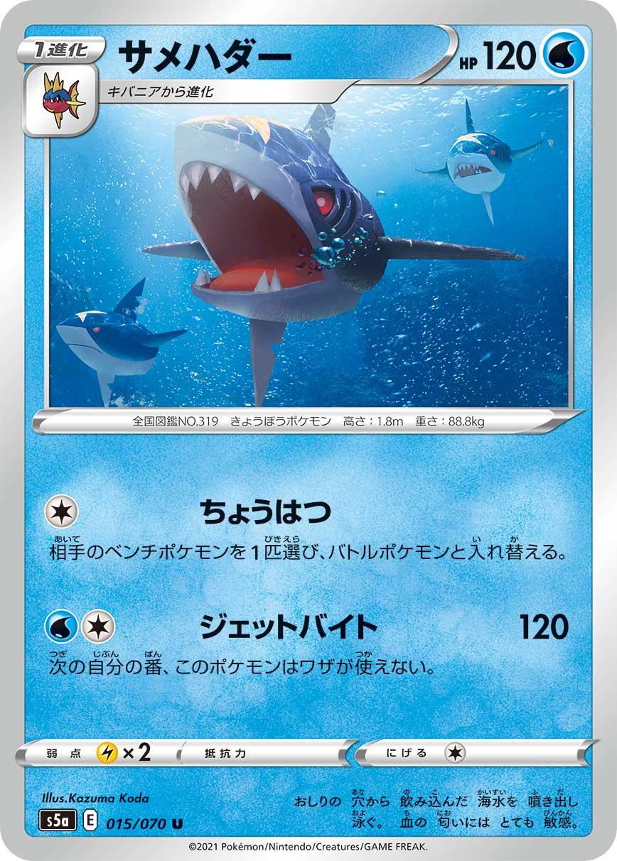Sharpedo #15