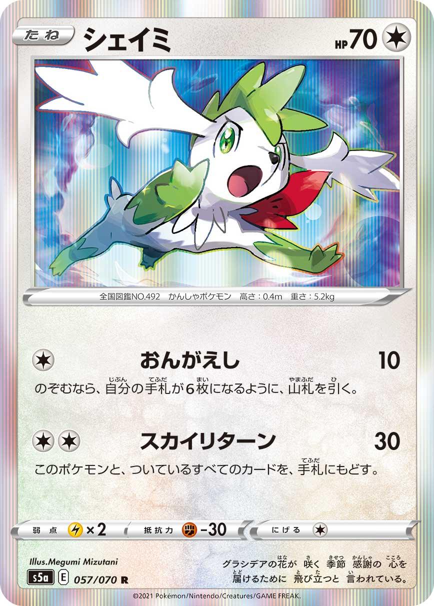 Shaymin #57