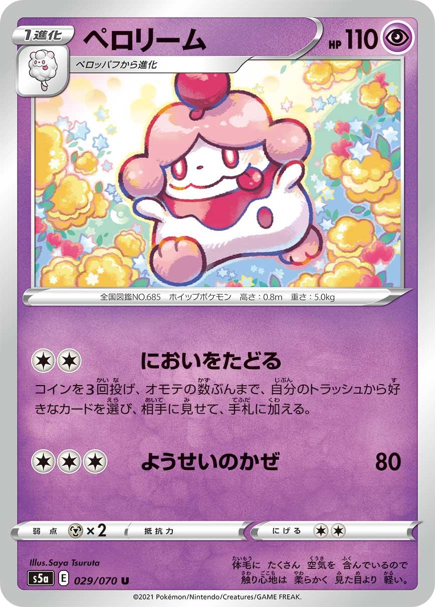 Slurpuff #29