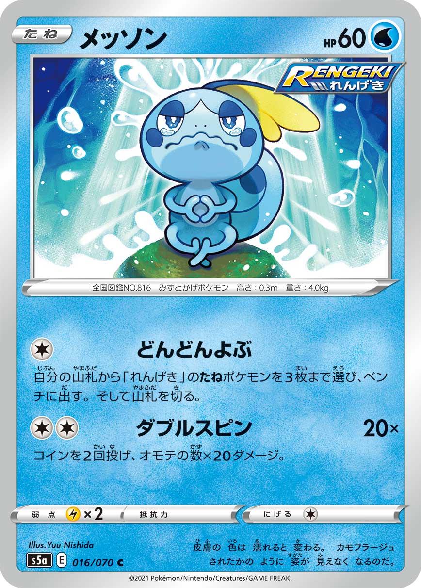 Sobble #16