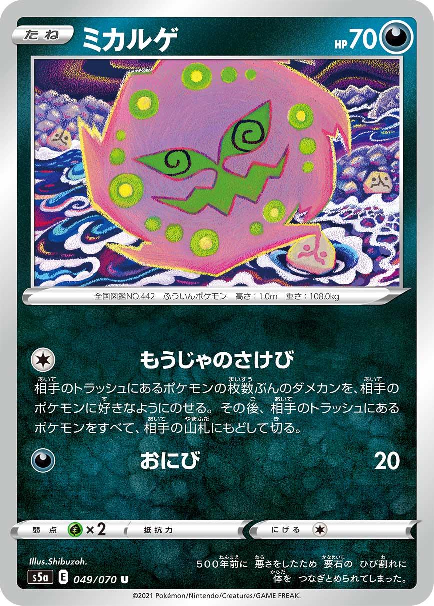 Spiritomb #49