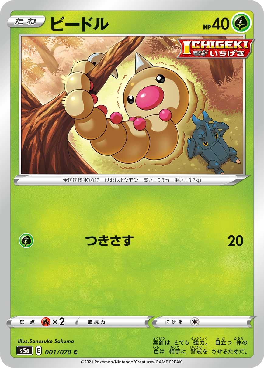 Weedle #1