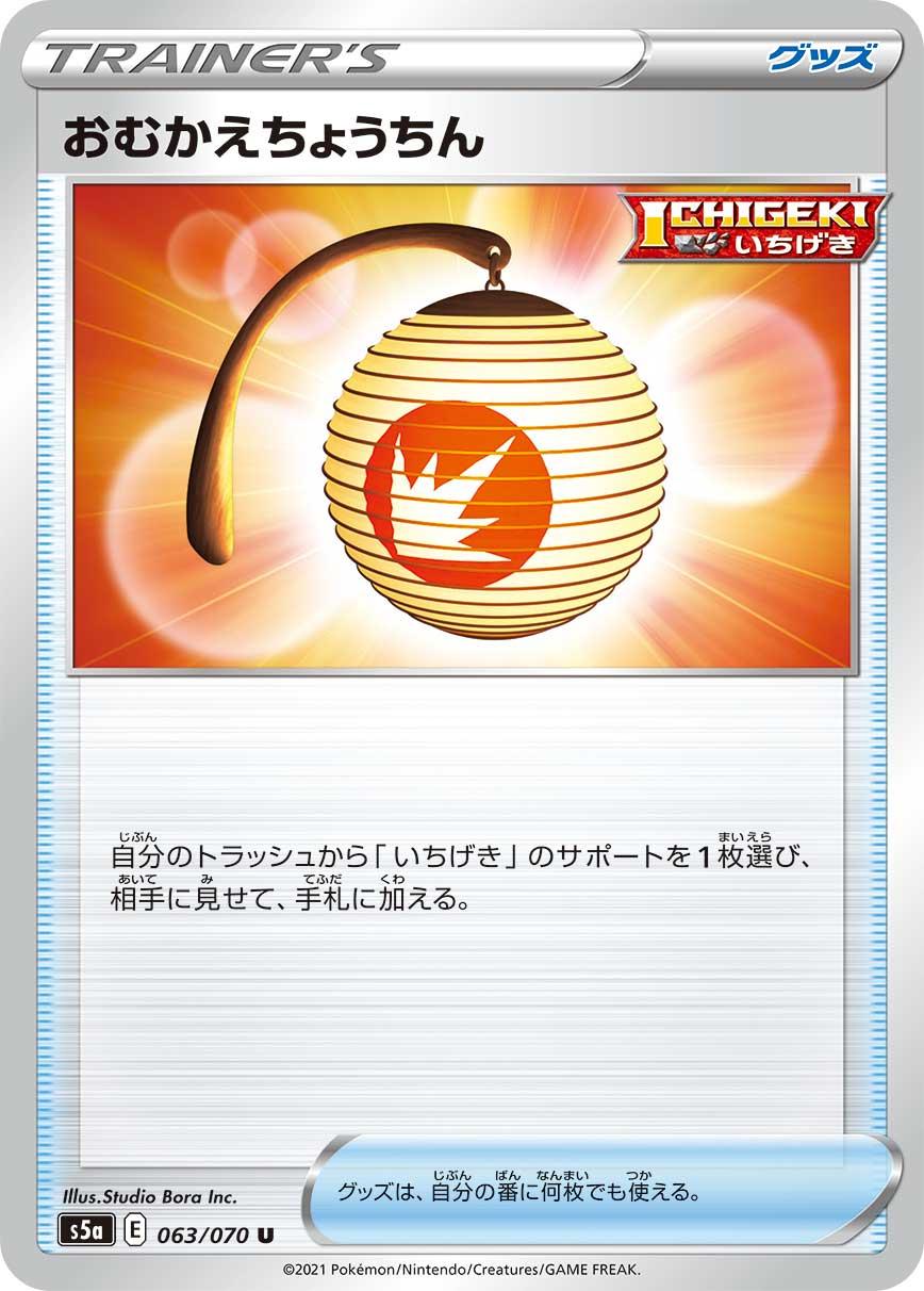Welcoming Lantern #63