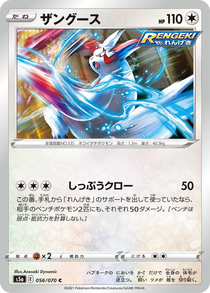 Zangoose #56