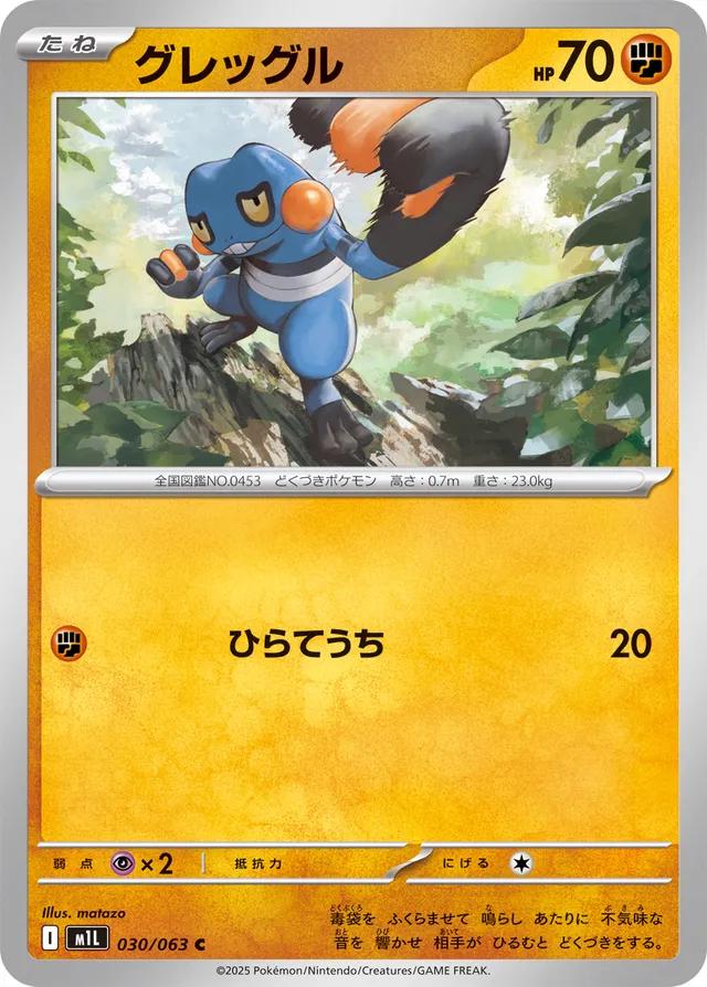 Croagunk #30