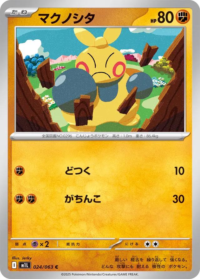 Makuhita #24