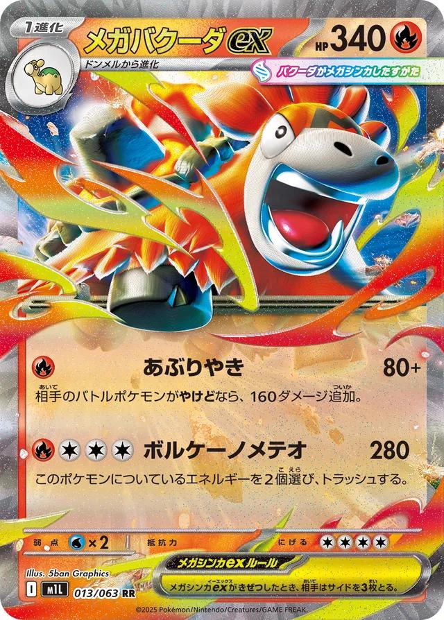 Mega Camerupt ex #13