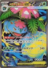 Mega Venusaur Ex #76