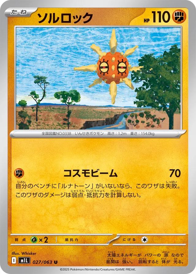 Solrock #27