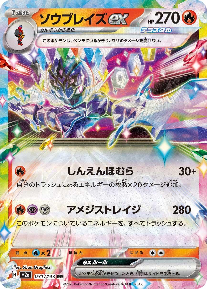Ceruledge ex #31