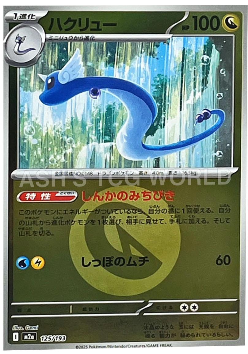 Dragonair [Energy] #125