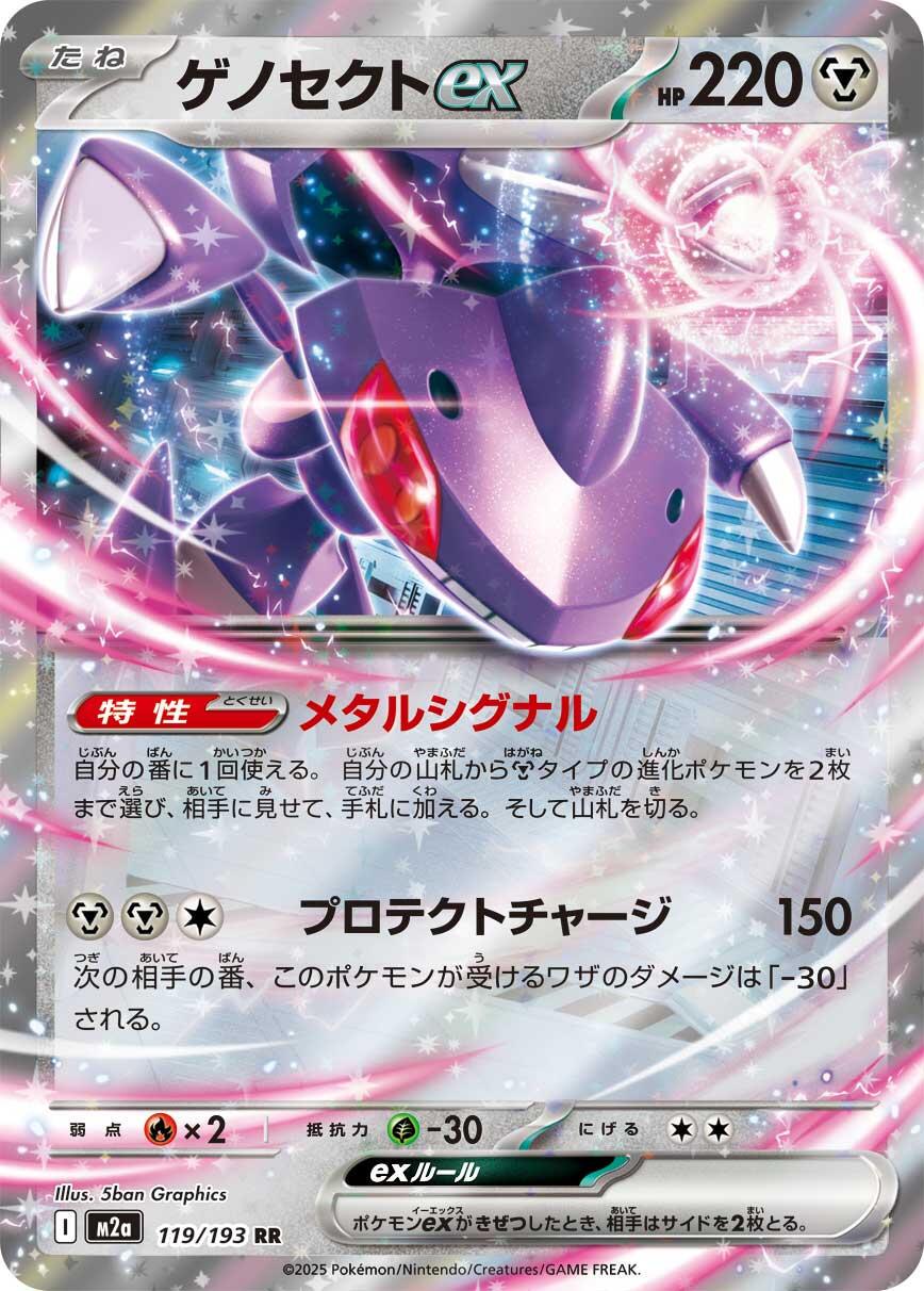 Genesect ex #119