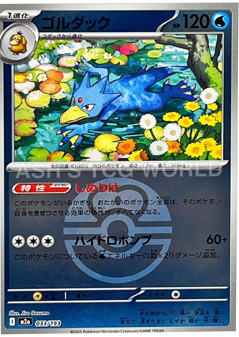 Golduck [Ball] #33