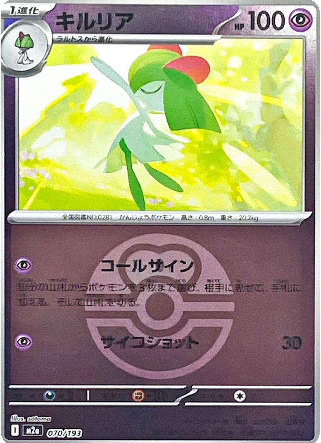 Kirlia [Ball] #70