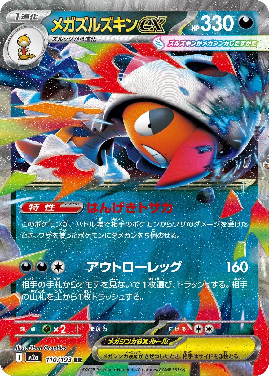 Mega Scrafty ex #110