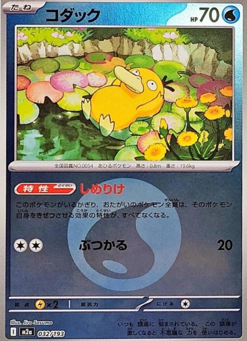Psyduck [Energy] #32