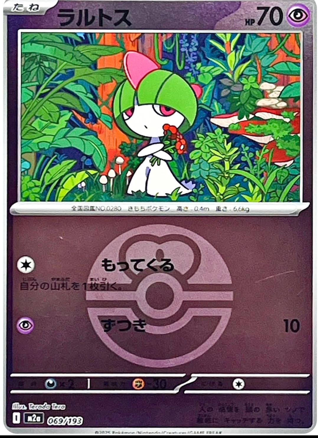 Ralts [Ball] #69