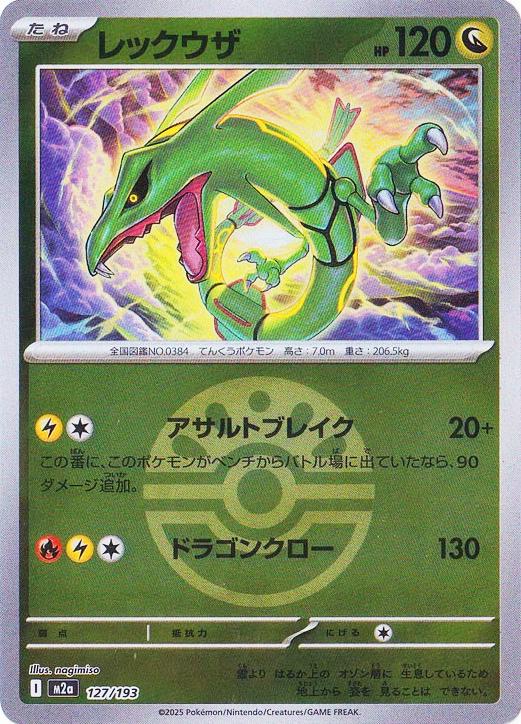 Rayquaza [Ball] #127