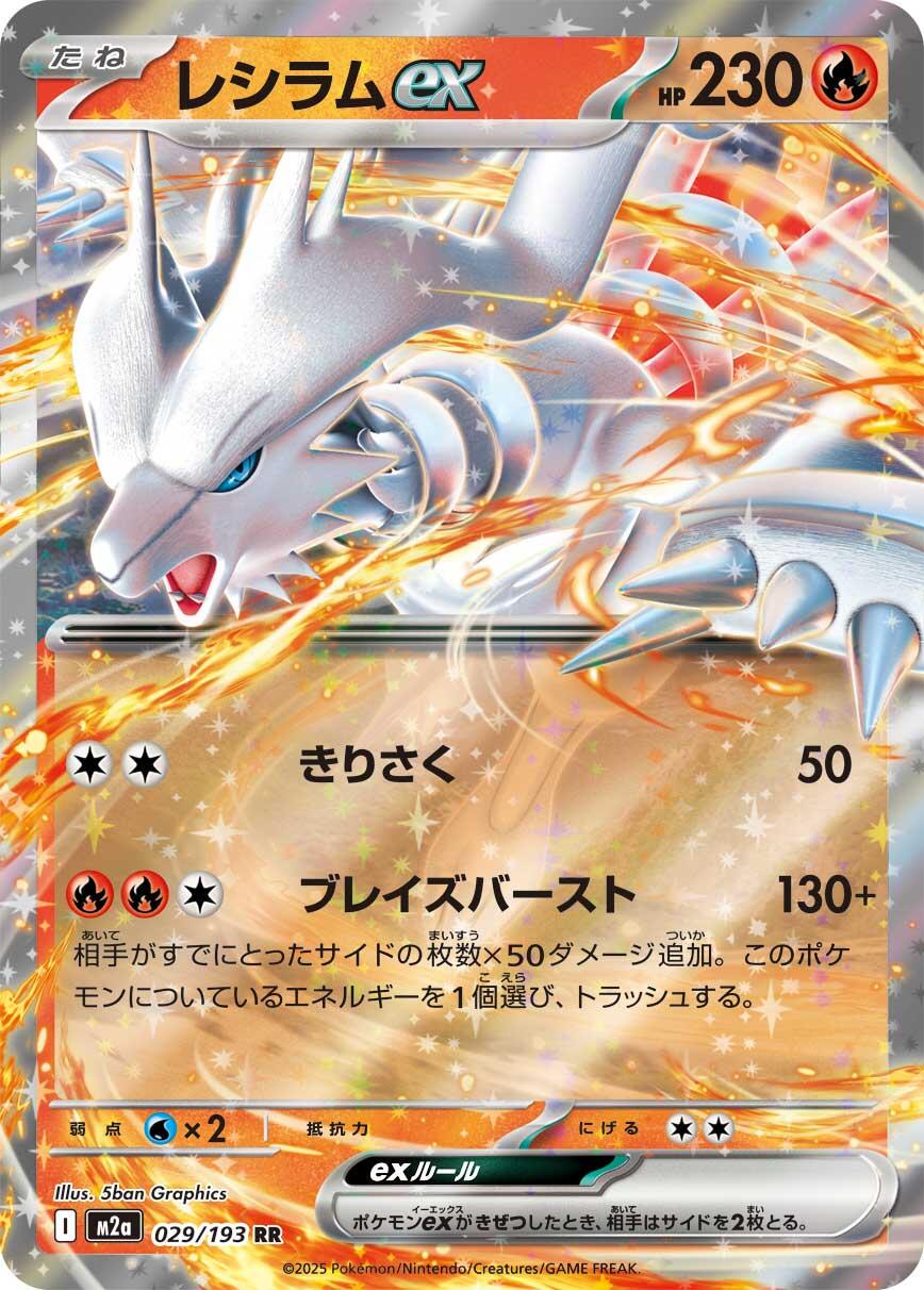 Reshiram ex #29