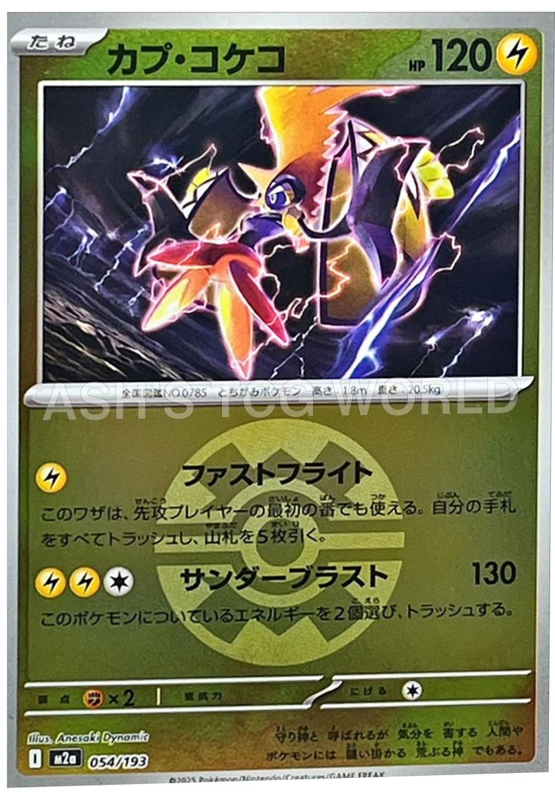 Tapu Koko [Ball] #54