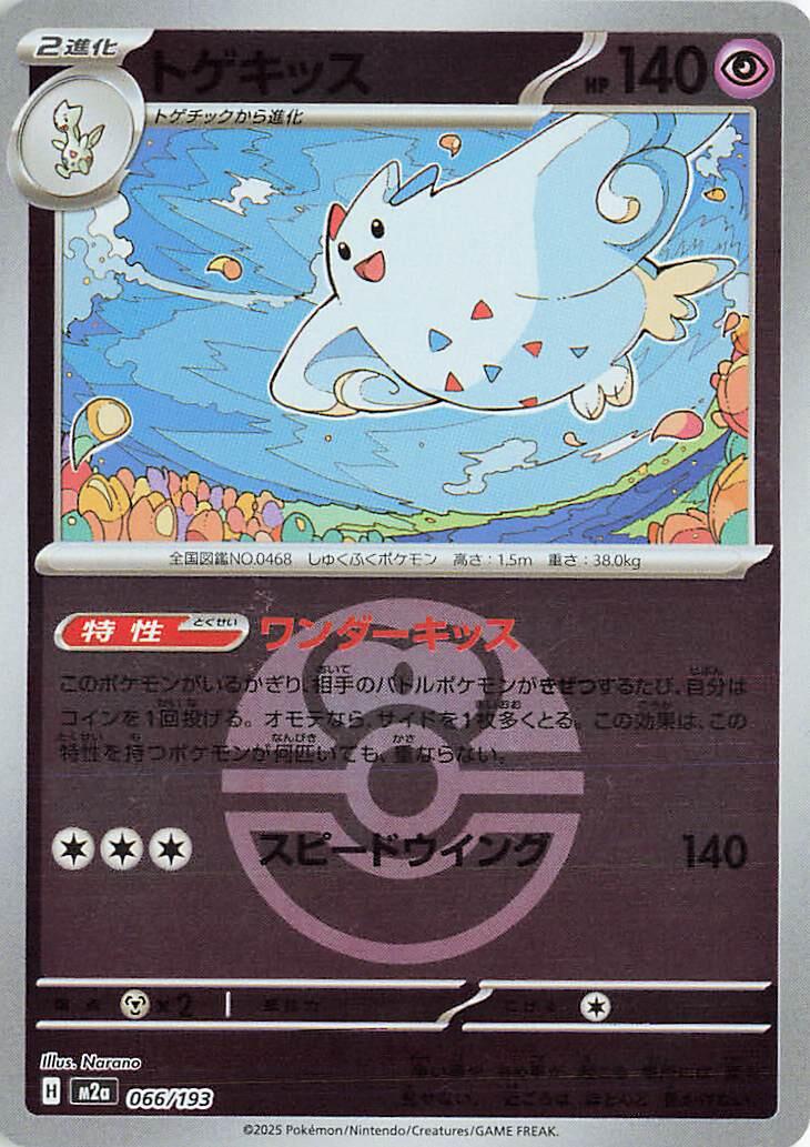 Togekiss [Ball] #66