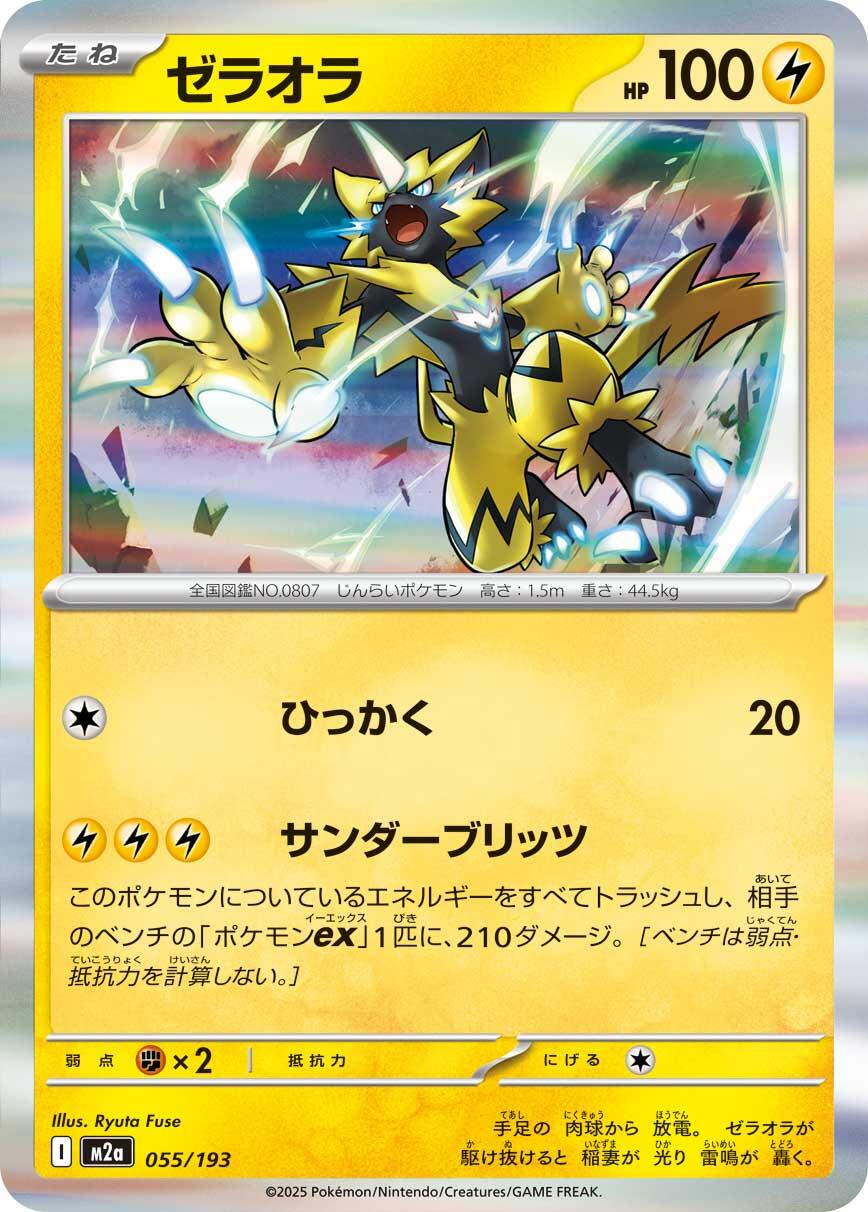 Zeraora #55