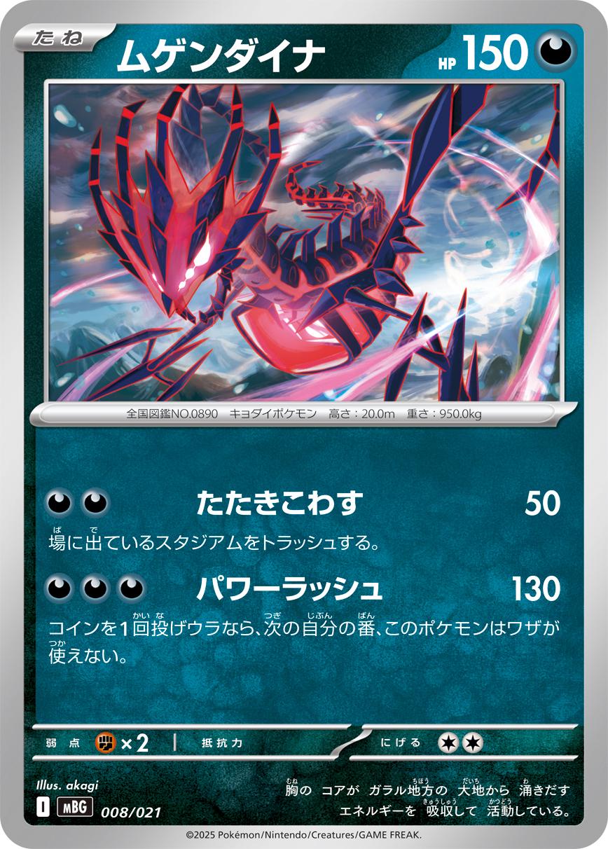 Eternatus #8