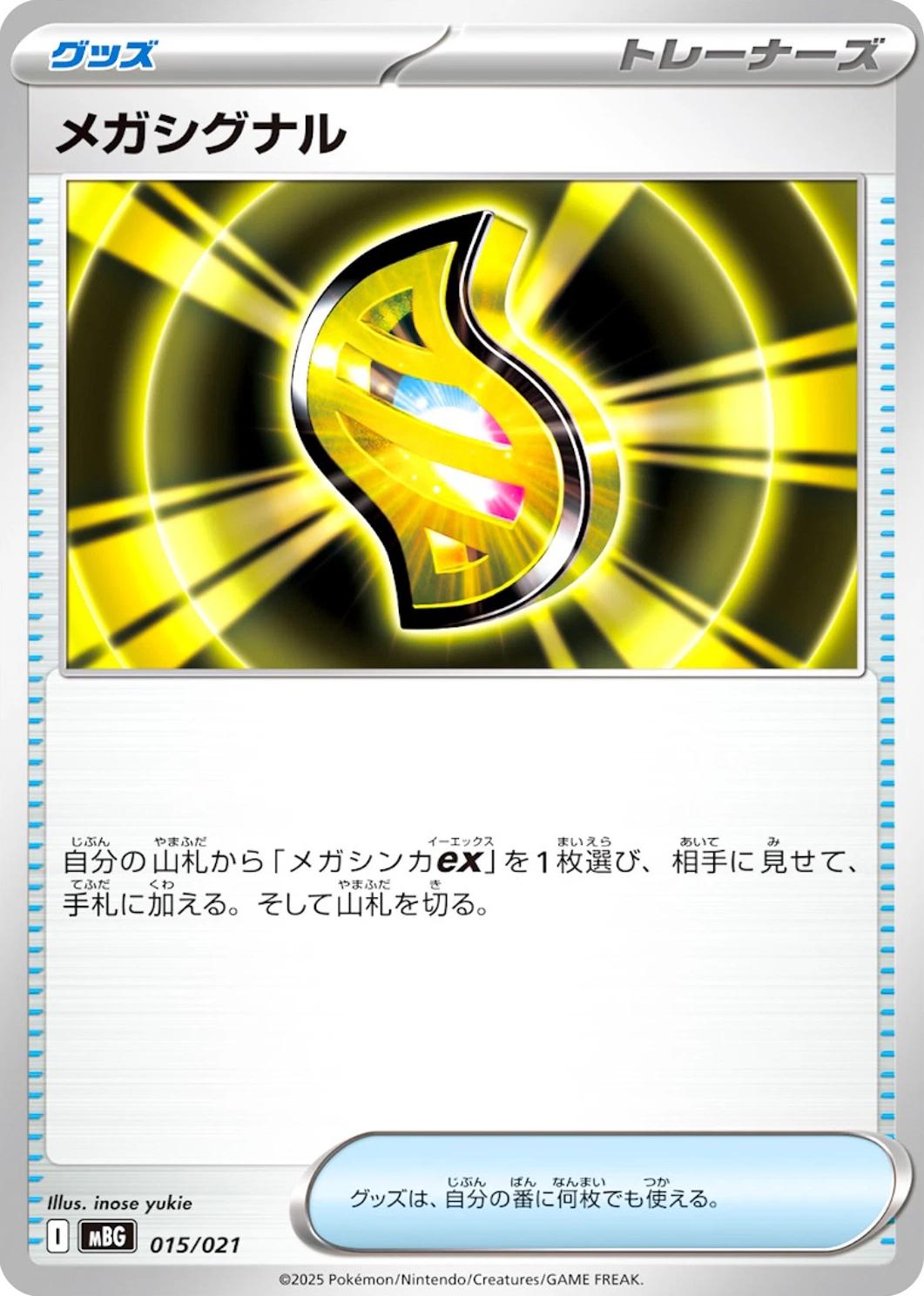 Mega Signal #15