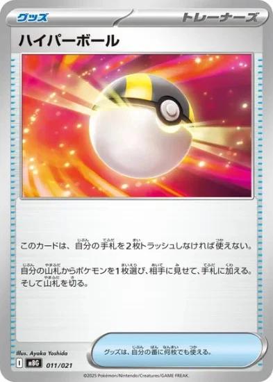 Ultra Ball #11