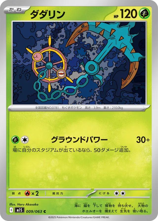 Dhelmise #9