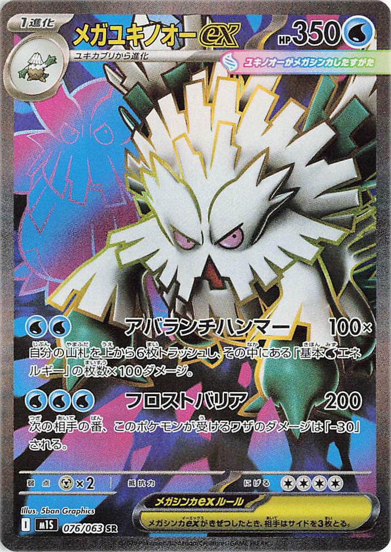 Mega Abomasnow Ex #76