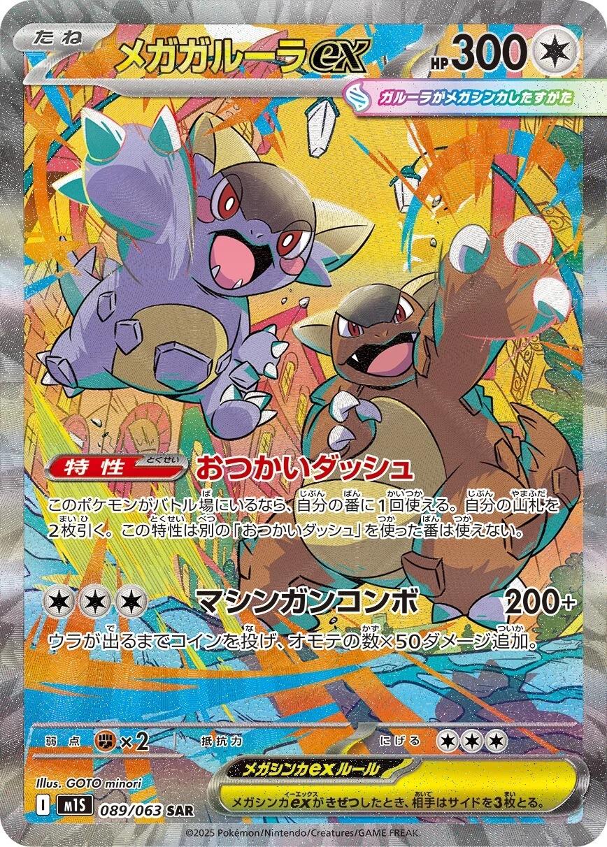 Mega Kangaskhan ex #89