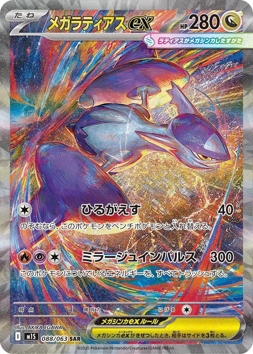Mega Latias Ex #88