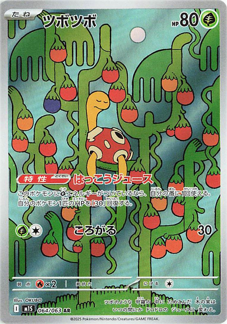 Shuckle #64