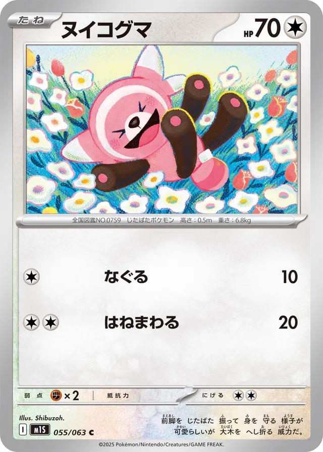 Stufful #55