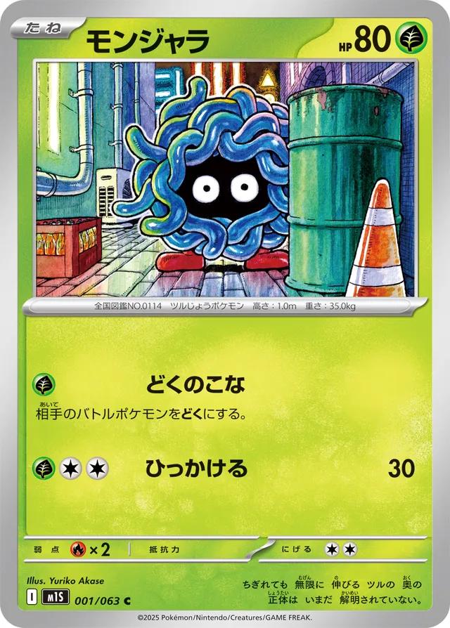 Tangela #1