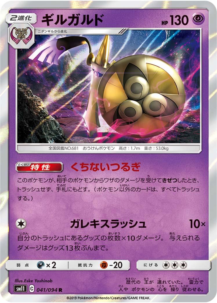 Aegislash #41